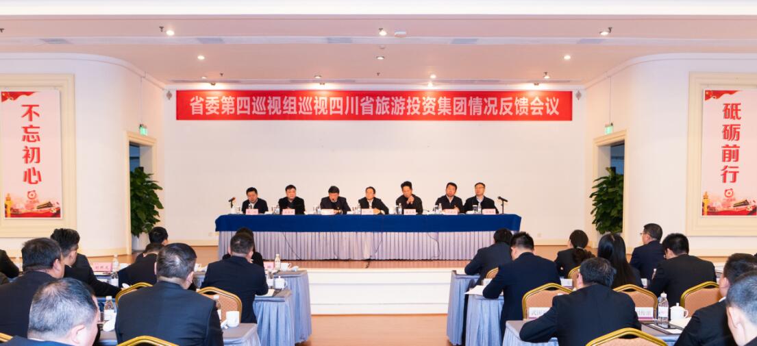 省委第四巡视组巡视省南宫28集团党委情形反响聚会召开