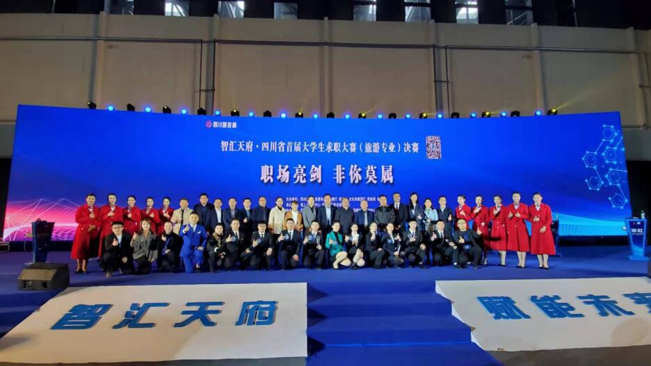 “四川南宫28杯”省首届大学生求职大赛（旅游专业）决赛圆满举行