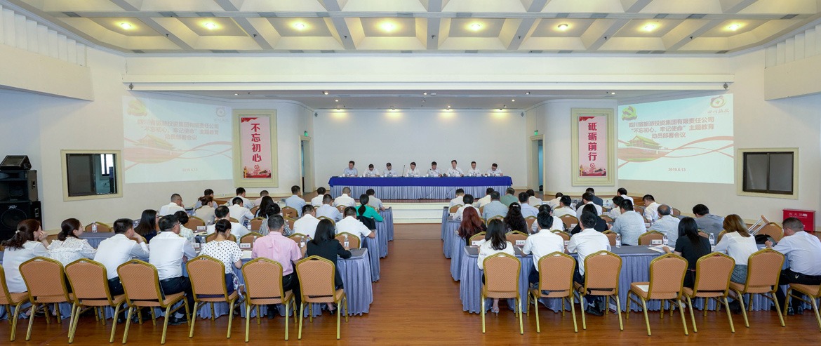 省南宫28集团党委召开“不忘初心、切记使命”主题教育发动安排聚会