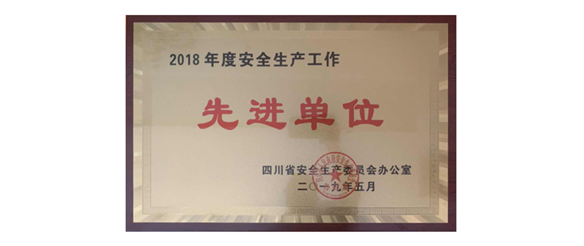 南宫28集团获评2018年度清静生产先进单位