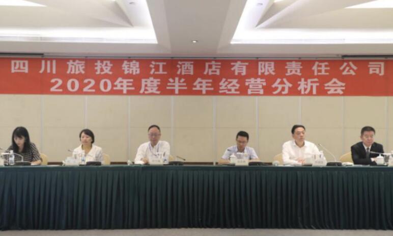 集团向导出席南宫28锦江旅馆公司半年谋划剖析会