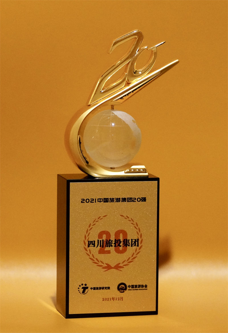 喜报！ 四川省南宫28集团荣登“中国旅游集团20强”
