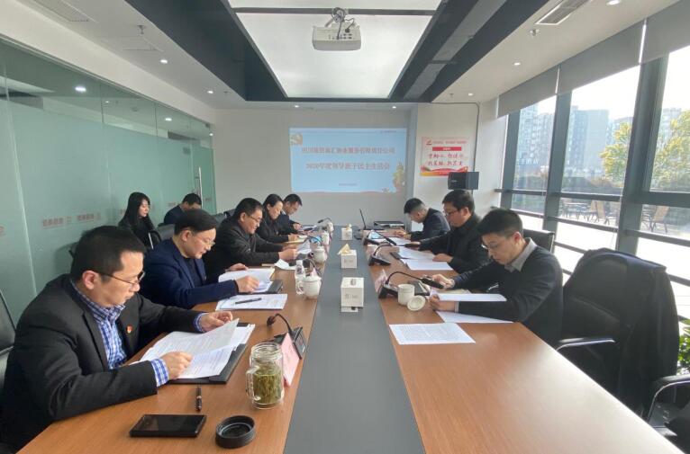 集团向导赴南宫28商汇物业公司督导2020年度向导班子民主生涯会