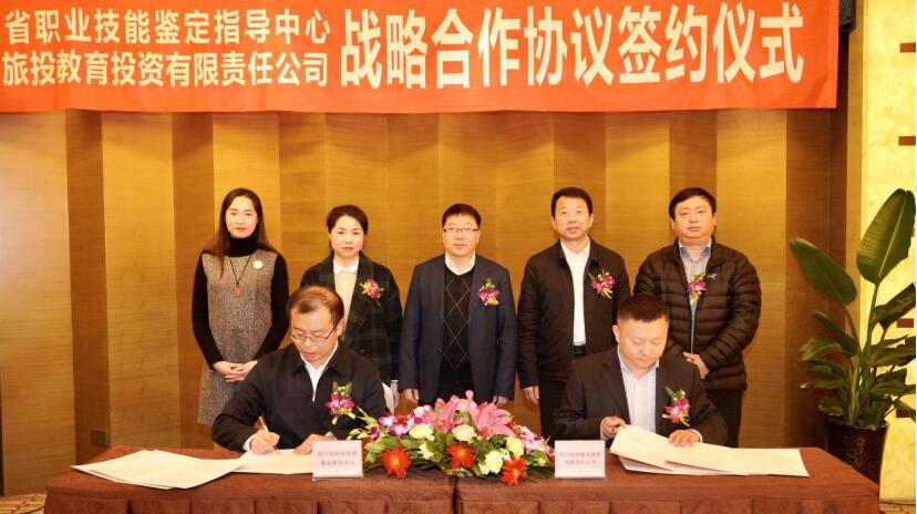 南宫28教育公司与省职业手艺判断指导中心签署战略相助协议