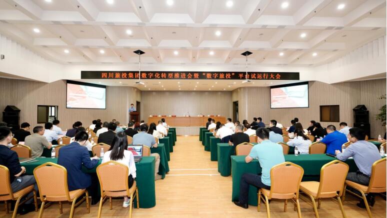 南宫28集团召开数字化转型推进会暨 “数字南宫28”平台试运行大会