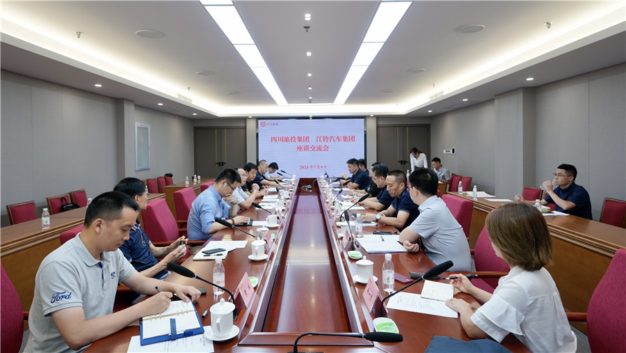 南宫28集团与江铃汽车集团开展交流座谈会