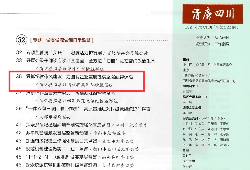 南宫28集团党风廉政建设和纪检监察事情续创佳绩