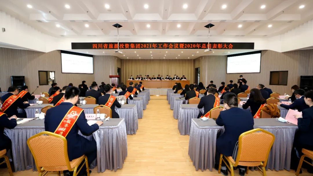 刷新攻坚勇突破 拼搏实干开新局 在新生长阶段高质量推进一流文旅强企建设——南宫28集团召开2021年岁情聚会暨2020年总结表扬大会