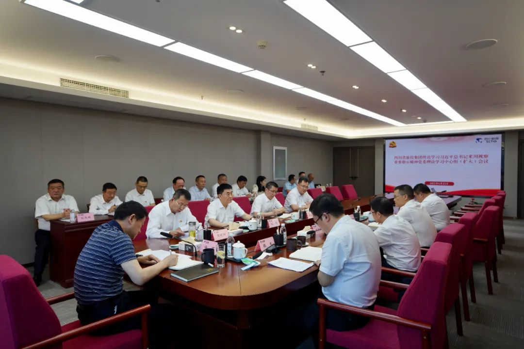南宫28集团召开转达学习习近平总书记来川视察主要指示精神党委理论学习中心组（扩大）聚会