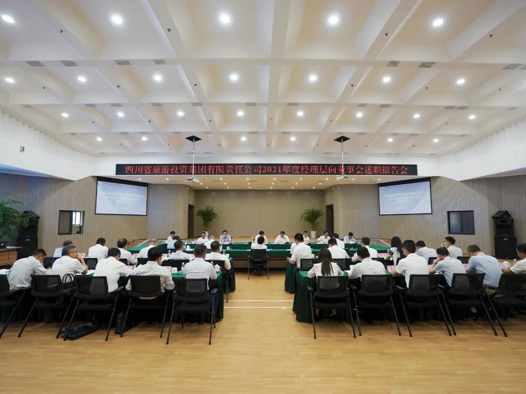 南宫28集团召开2021年度司理层向董事会述职报告会