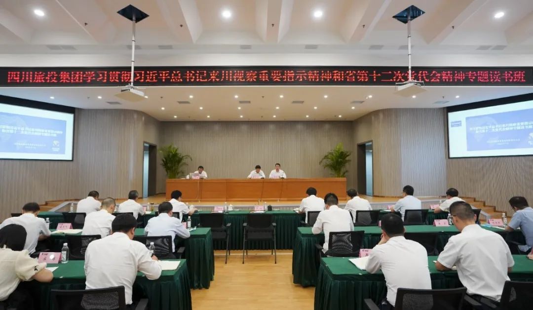 南宫28集团举行学习贯彻习近平总书记来川视察主要指示精神和省第十二次党代会精神专题念书班