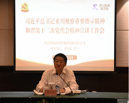 四川省南宫28集团向导分赴各子公司开展深入学习习近平总书记来川视察主要指示精神和省第十二次党代会精神宣讲