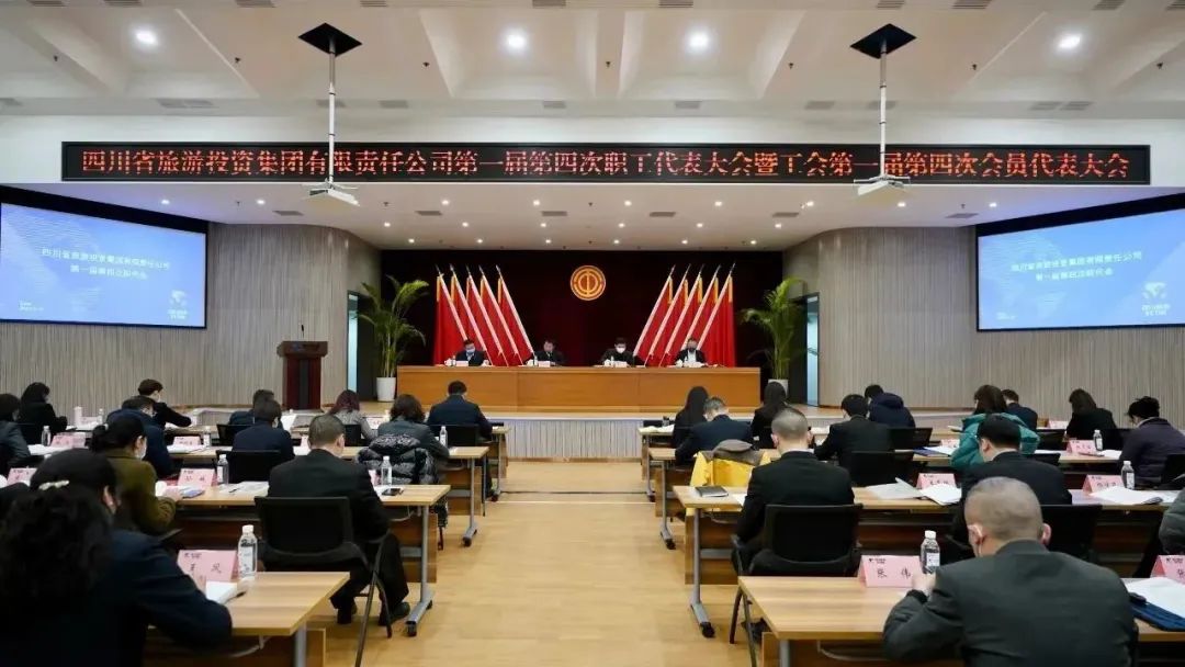 四川省南宫28集团召开第一届第四次职代会暨工会会员代表大会