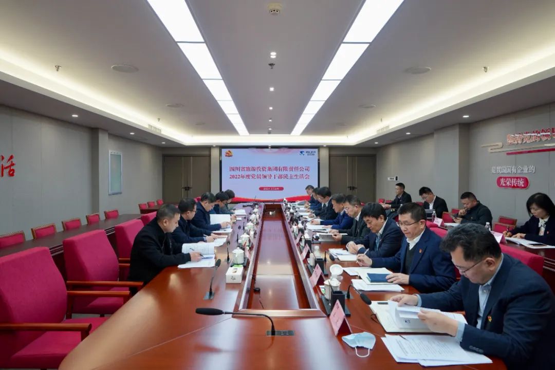 深刻剖析显初心  凝心聚力担使命 —— 四川省南宫28集团召开2022年度党员向导干部民主生涯会