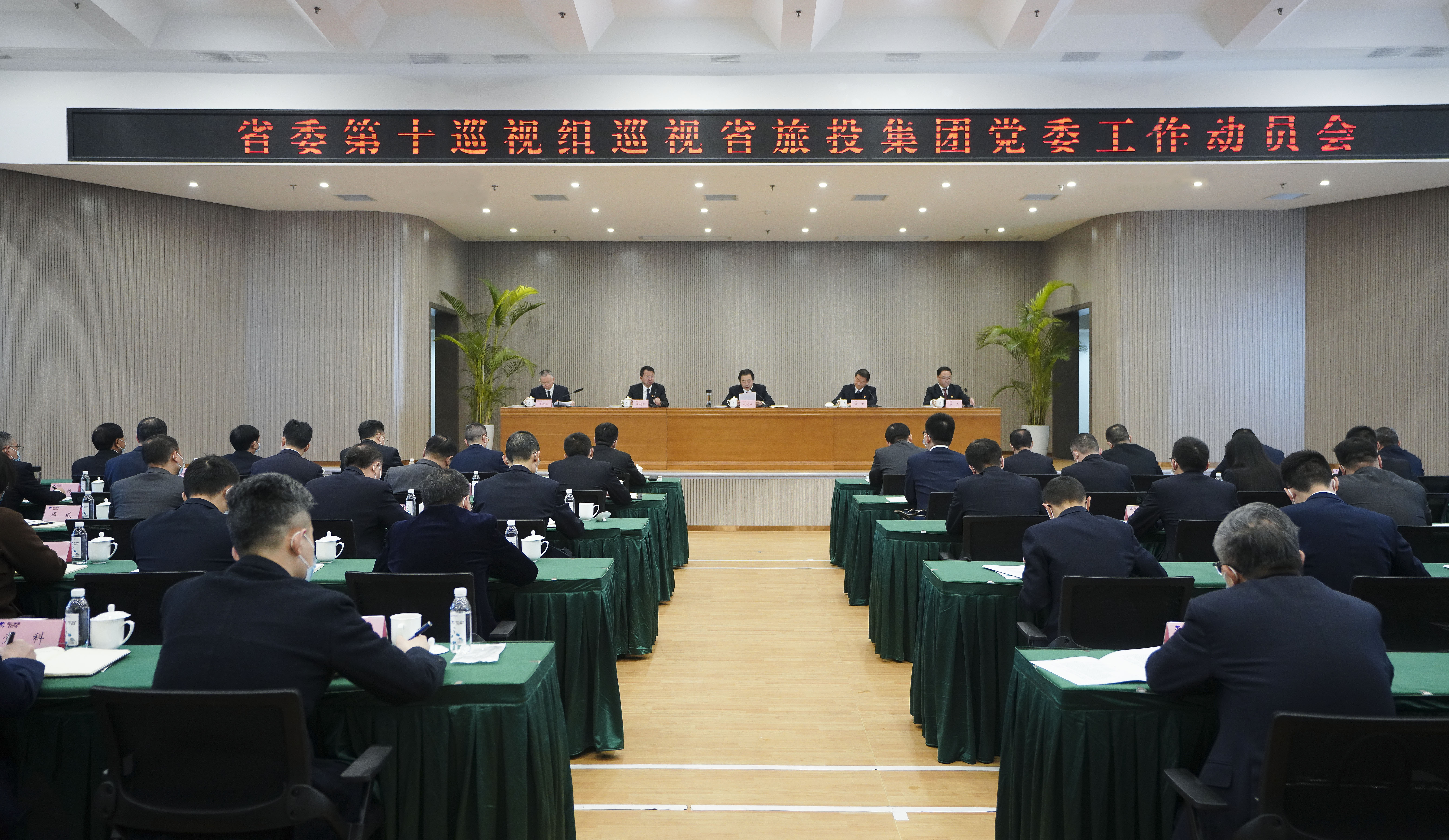 省委第十巡视组巡视省南宫28集团党委事情发动会召开