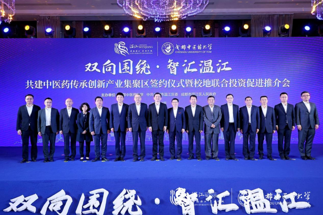 集团向导出席南宫28锦弘与成都中医药大学、成都医学城相助签约仪式