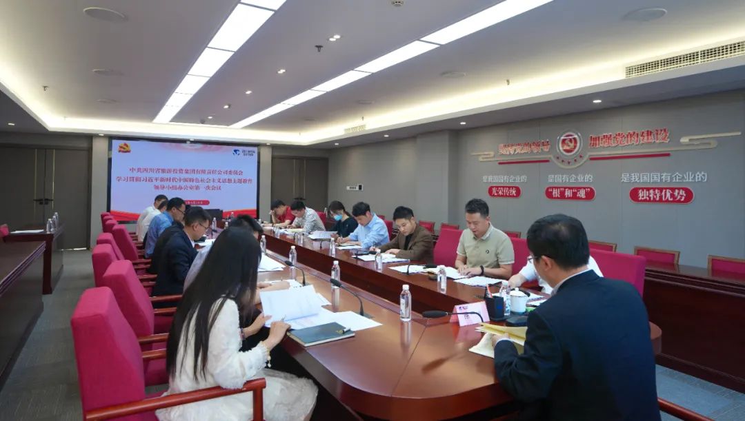 南宫28集团党委学习贯彻习近平新时代中国特色社会主义头脑主题教育向导小组办公室第一次聚会召开