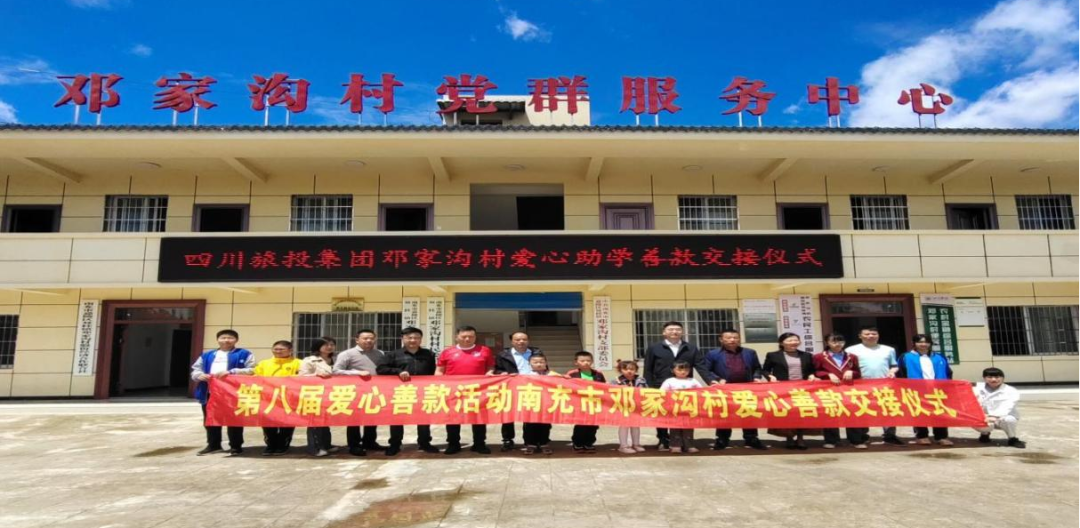 省南宫28集团爱心助学善款交付邓家沟村