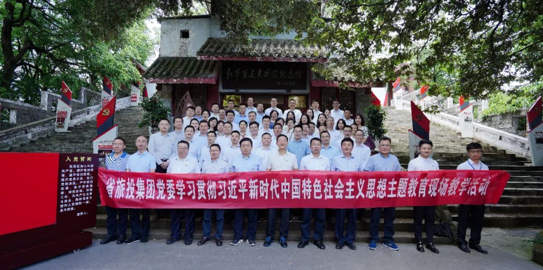 踏寻长征足迹 筑牢信仰之基——省南宫28集团赴红军百丈关战争纪念馆开展主题教育现场教学