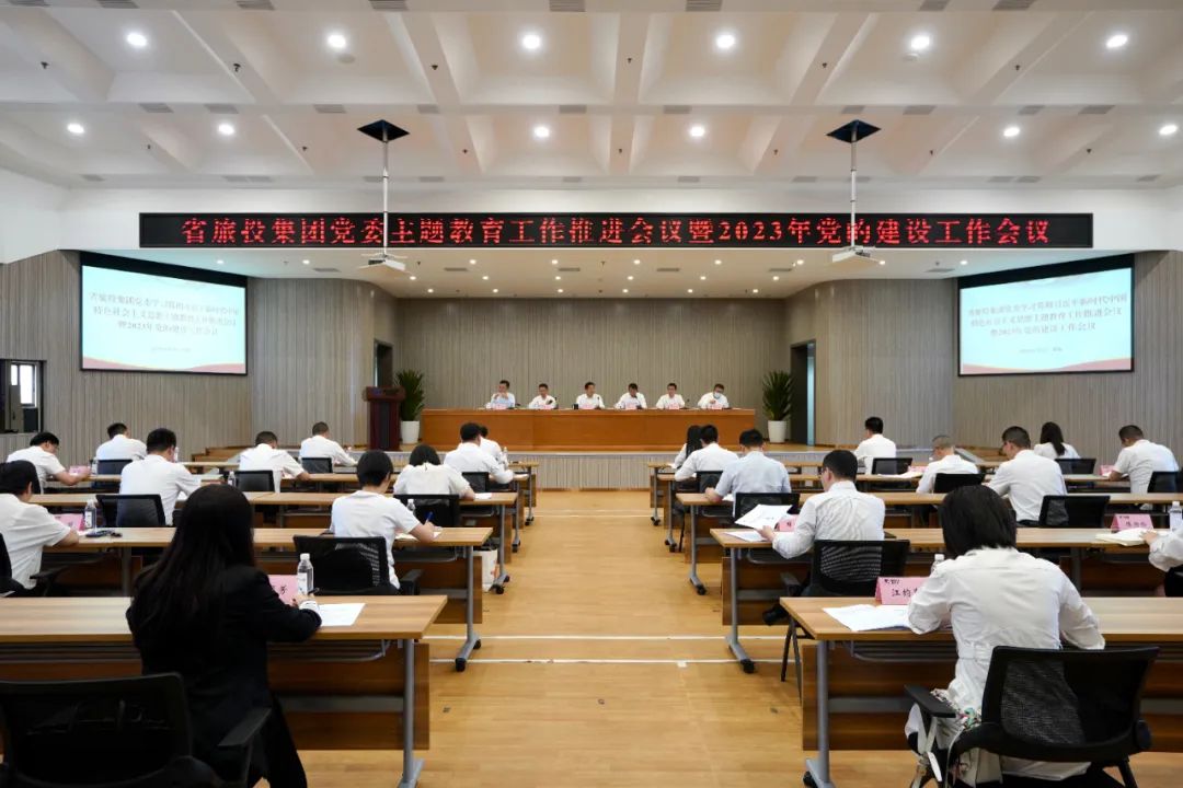 省南宫28集团召开主题教育事情推进会暨2023年党的建设事情聚会