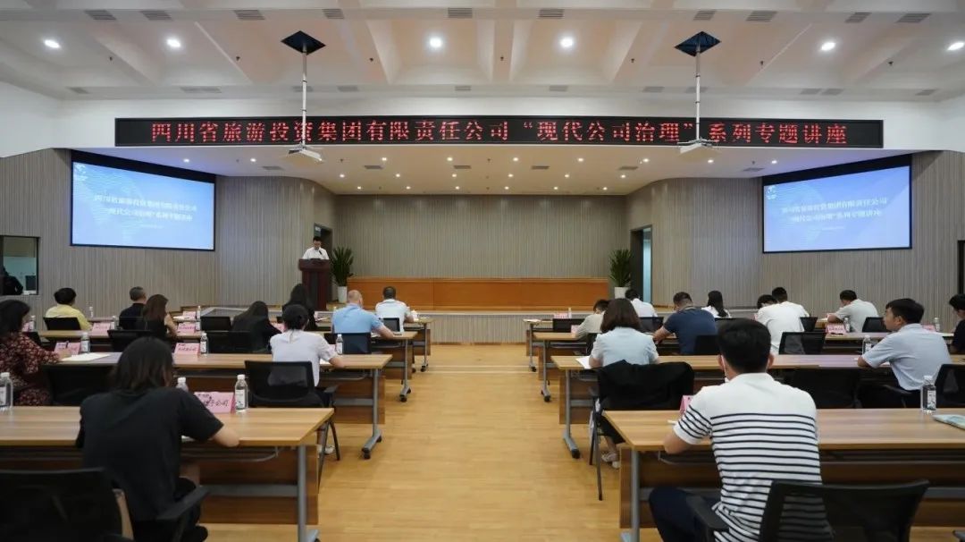 省南宫28集团“现代公司治理”系列专题讲座首期开讲