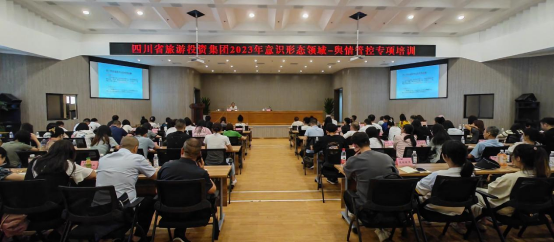 省南宫28集团组织开展意识形态领域·舆情管控专项培训