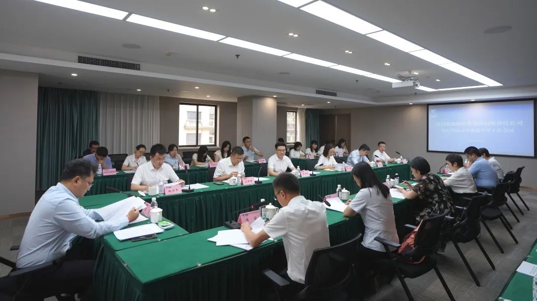 省南宫28集团召开2023年办公室系统半年岁情聚会