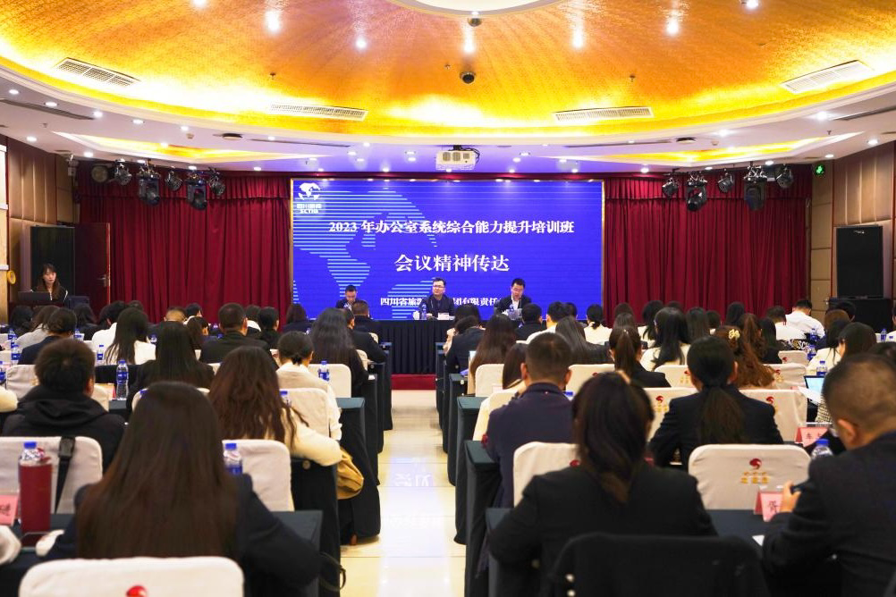 省南宫28集团2023年办公室系统综合能力提升培训班圆满举行