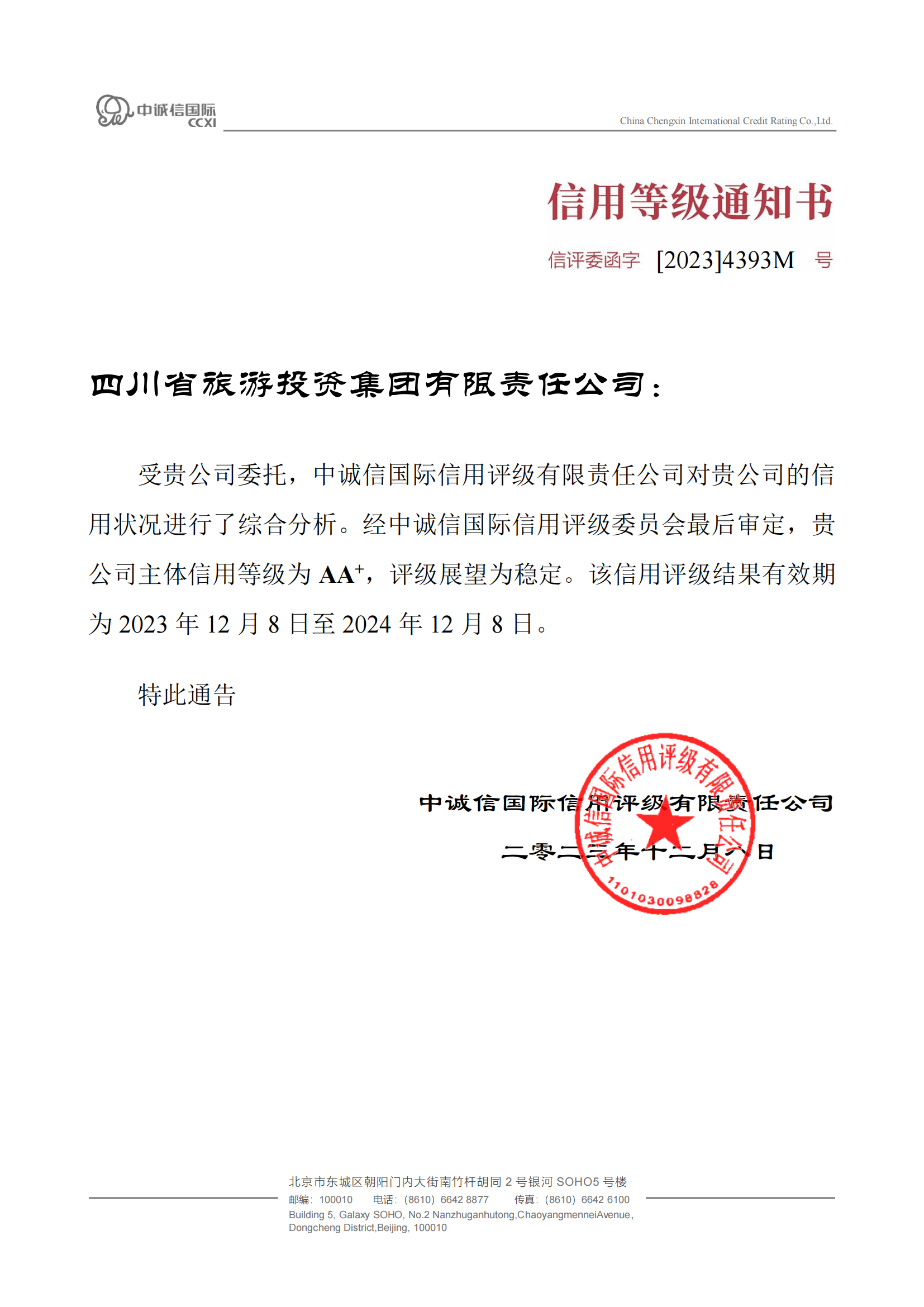 稳固！省南宫28集团喜获AA?主体信用评级