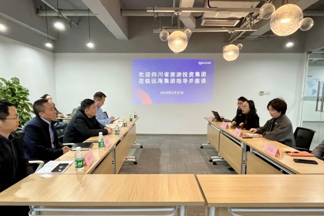 省南宫28集团向导赴远海国际旅游集团考察