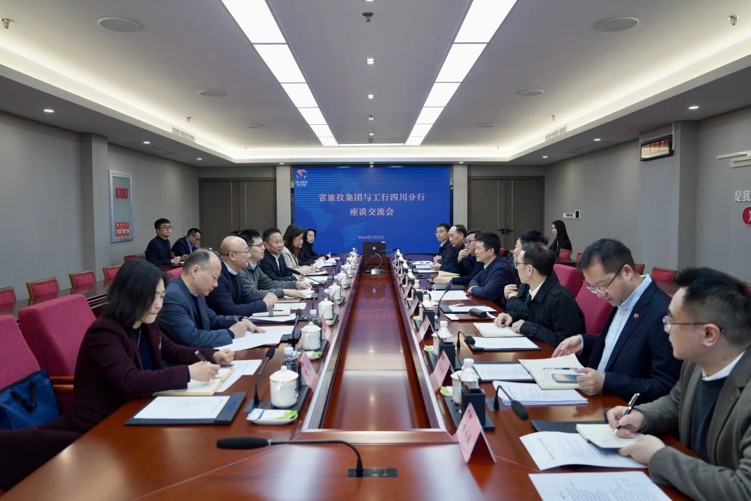 省南宫28集团与工商银行四川省分行举行座谈交流会