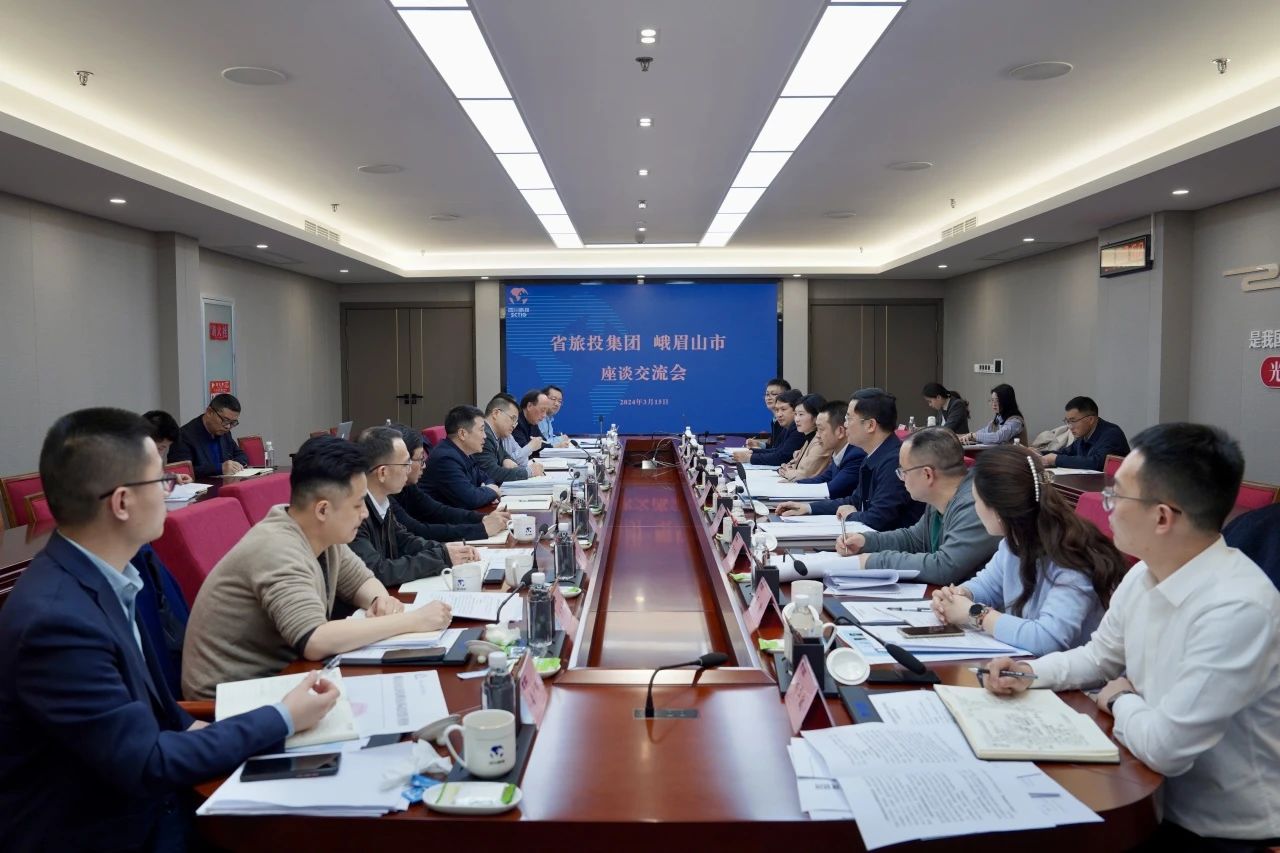 省南宫28集团与峨眉山市委市政府举行座谈交流会