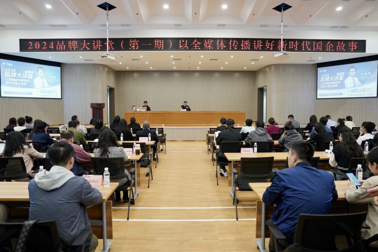 省南宫28集团组织开展2024年第一期品牌大课堂