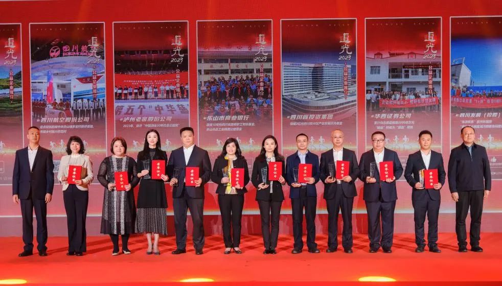 追光2023，省南宫28集团获评“四川十至公益企业”