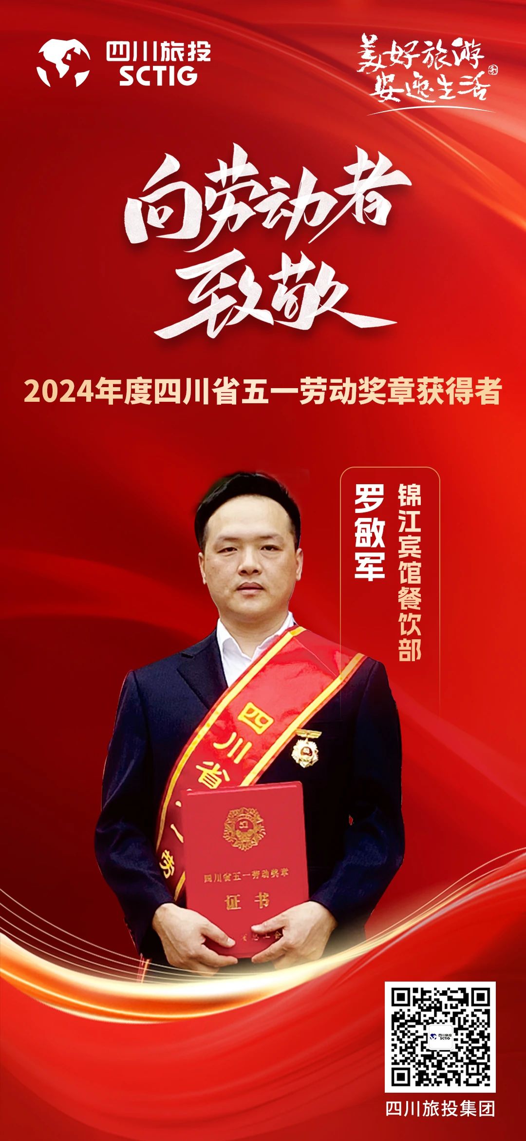 省南宫28集团优异员工荣获“四川省五一劳动奖章”称呼