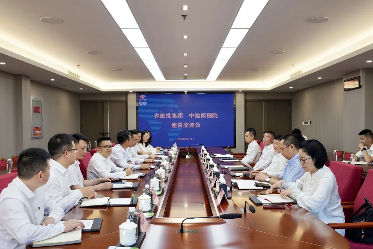 省南宫28集团与中建西勘院举行座谈交流会