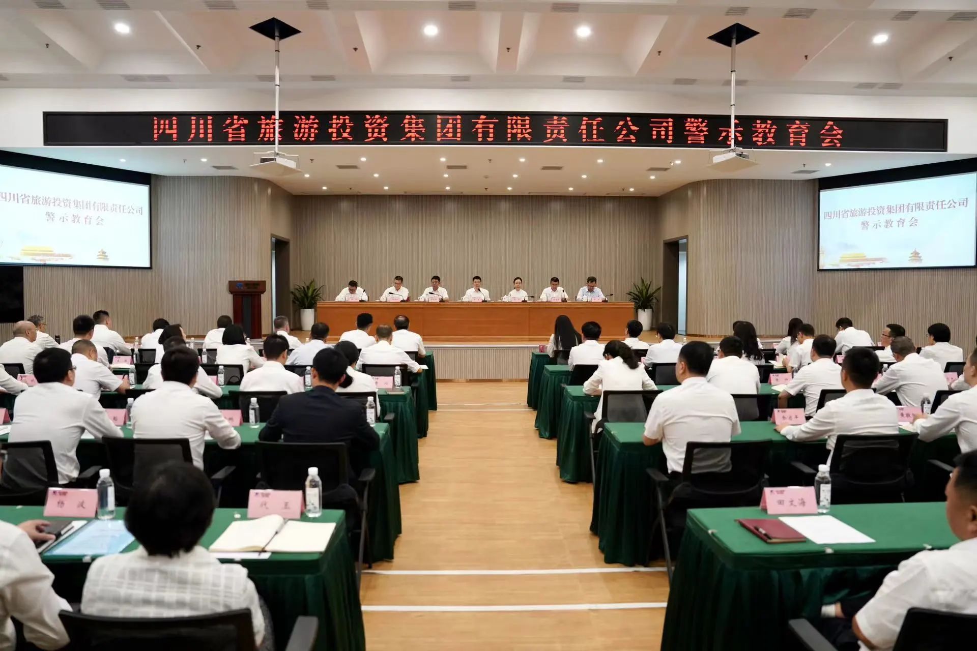 省南宫28集团党委召开警示教育会