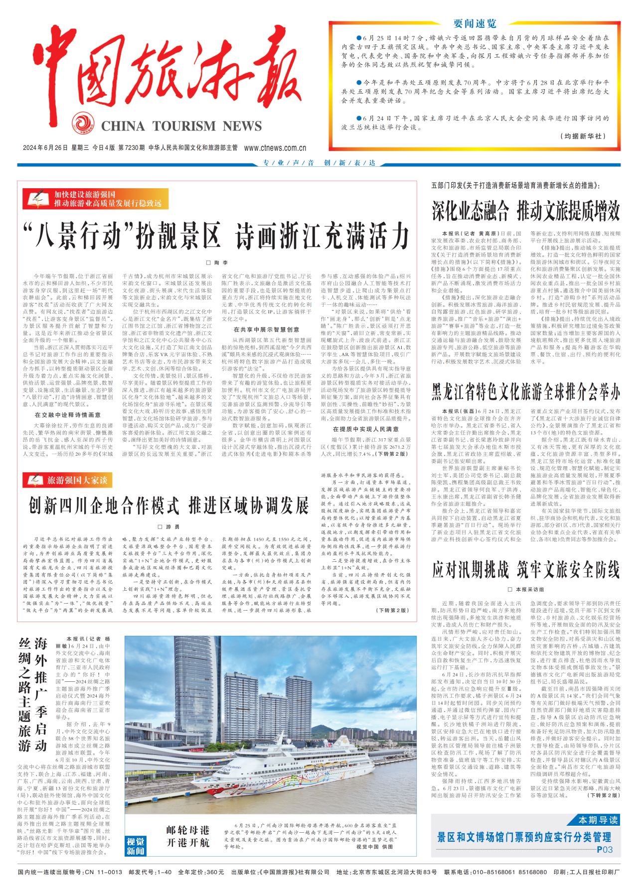 《中国旅游报》头版揭晓省南宫28集团党委书记、董事长游勇署名文章《立异四川企地相助模式 推进区域协调生长》