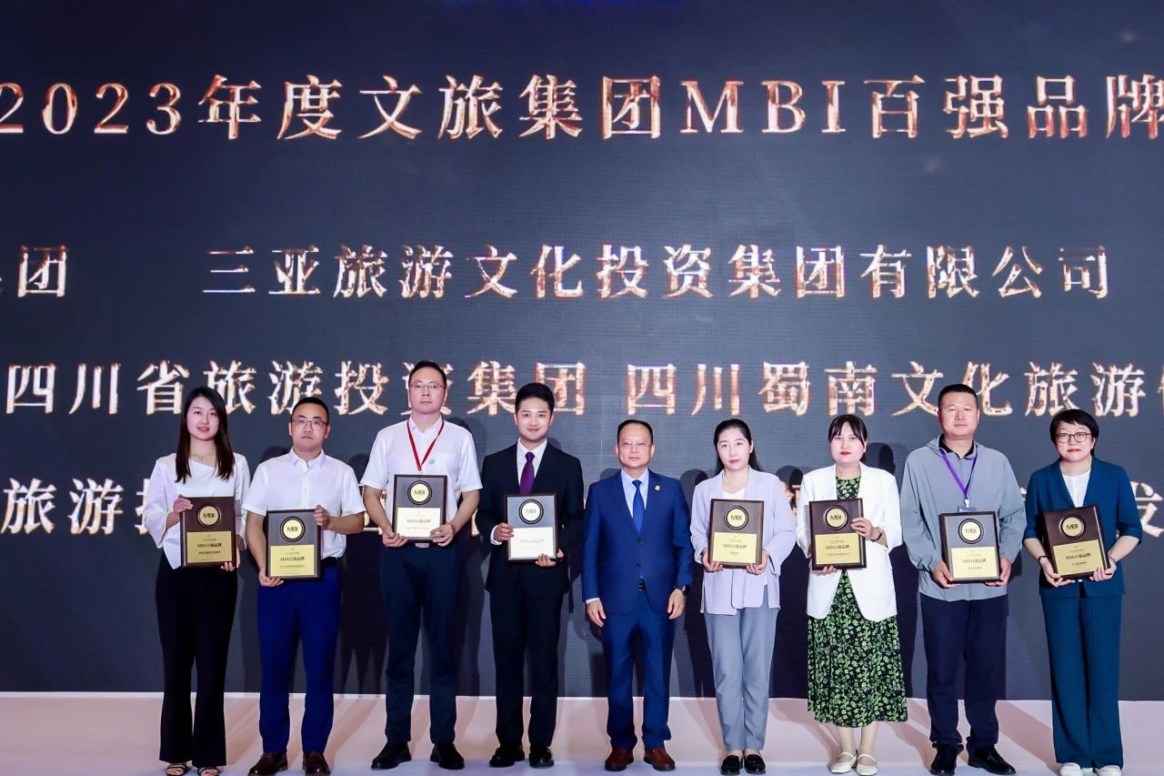 四川南宫28集团荣获“2023年度文旅集团MBI百强品牌”