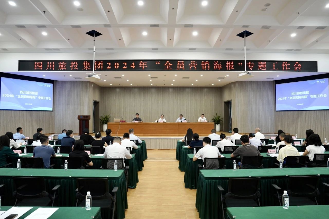 省南宫28集团召开2024年全员营销海报专题事情会