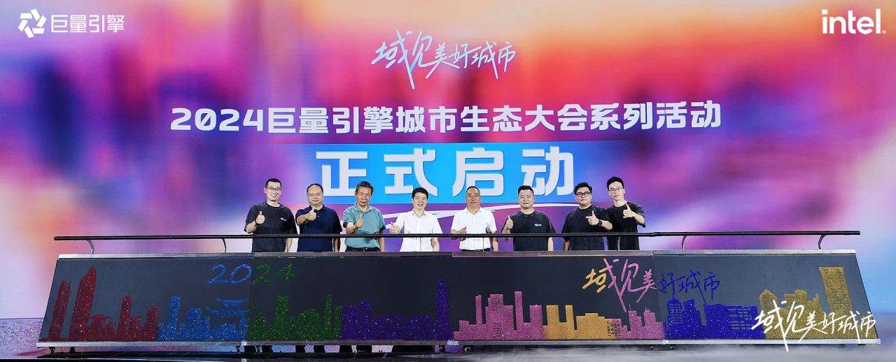 省南宫28集团党委书记、董事长游勇出席“域见优美都会”2024巨量引擎都会生态大会