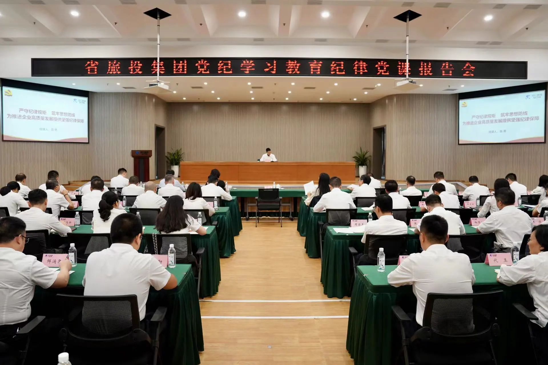 省南宫28集团召开党纪学习教育纪律党课报告会