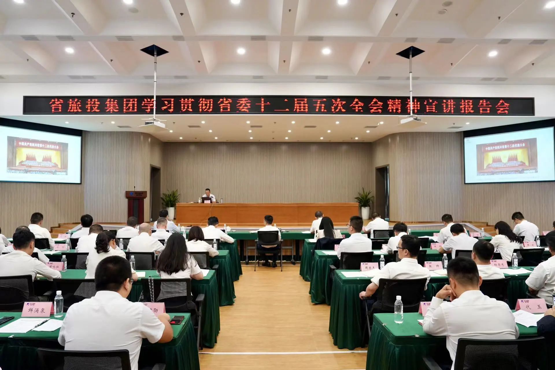 省南宫28集团召开学习贯彻省委十二届五次全会精神宣讲报告会