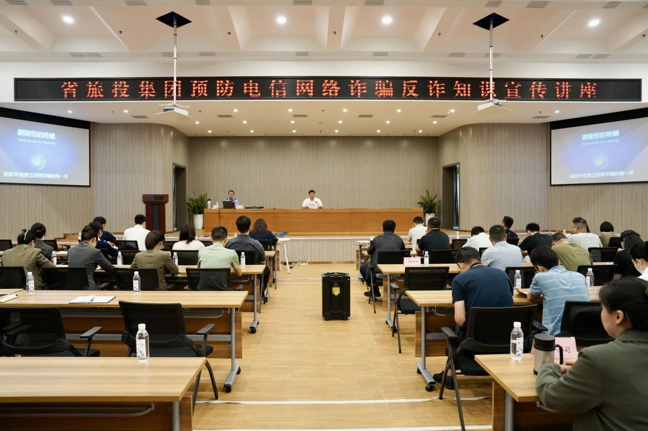 省南宫28集团举行反诈骗知识宣传讲座 增强全员反诈识诈能力