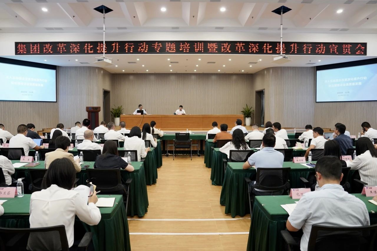 省南宫28集团召开刷新深化提升行动专题培训暨刷新深化提升行动宣贯会