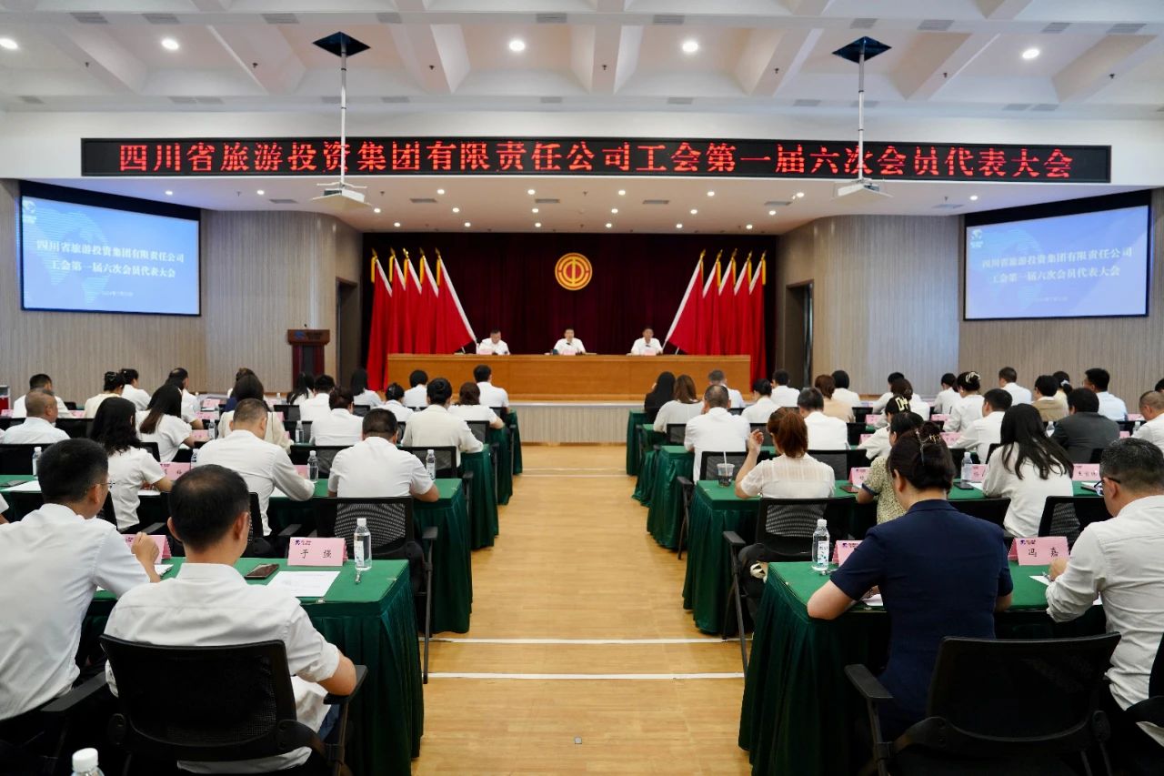 省南宫28集团顺遂召开工会第一届六次会员代表大会暨第一届六次职工代表大会