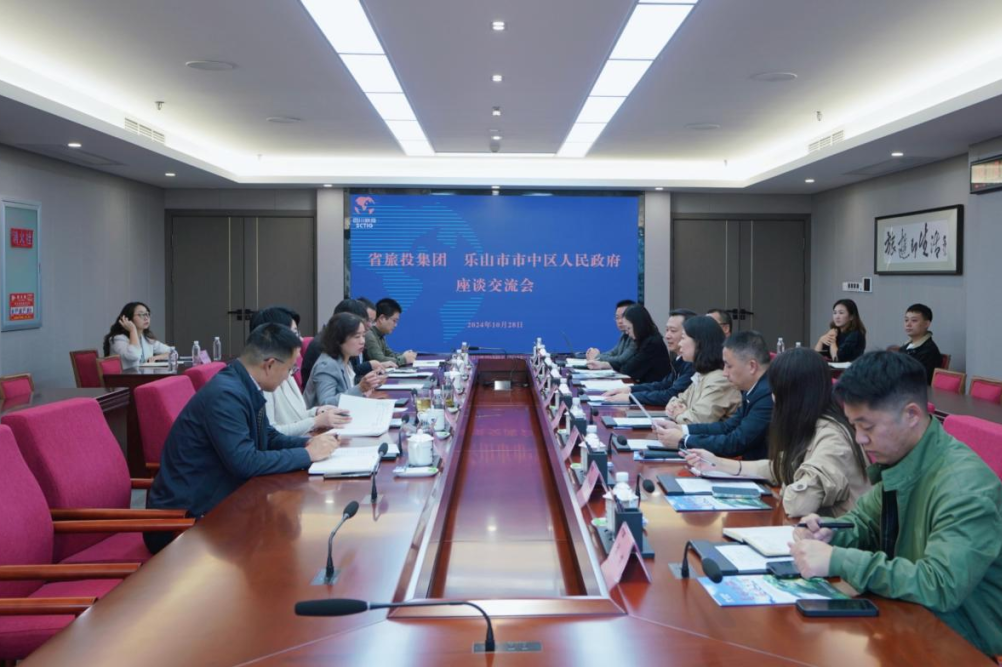 省南宫28集团与乐山市市中区人民政府举行座谈交流会