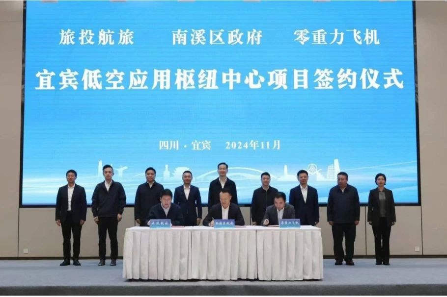 深化企地相助！南宫28航旅携手南溪区政府、零重力飞机工业签署宜宾低空应用枢纽中心项目相助协议