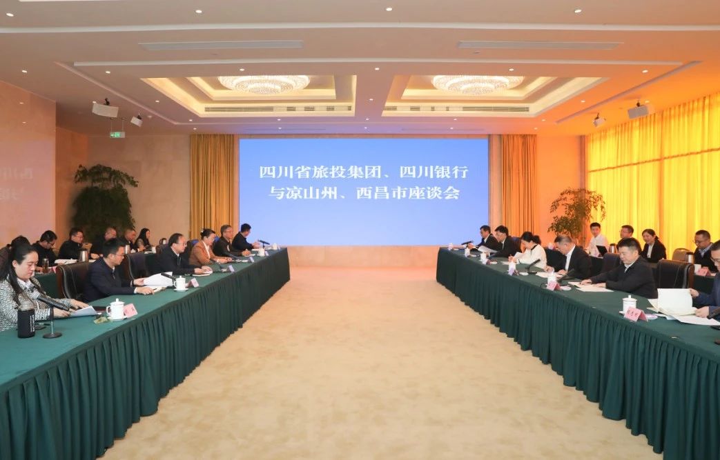 深化“1+N”相助｜省南宫28集团携手四川银行赴凉山州、西昌市考察对接文旅项目