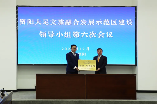 “1+N”战略相助启新程｜国宾金牛 首落资阳——省南宫28集团携手资阳文旅集团共绘资阳文旅融合生长新篇章